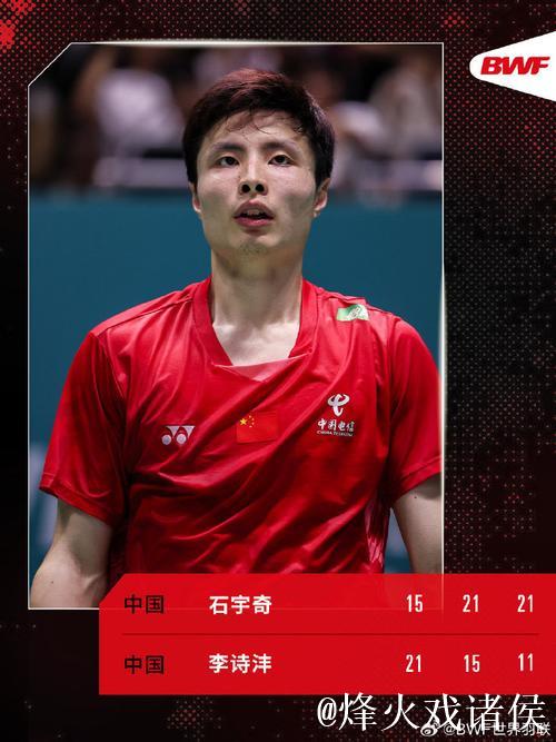 羽联总决赛：石宇奇直落两局击败李诗沣，小组赛首战告捷
