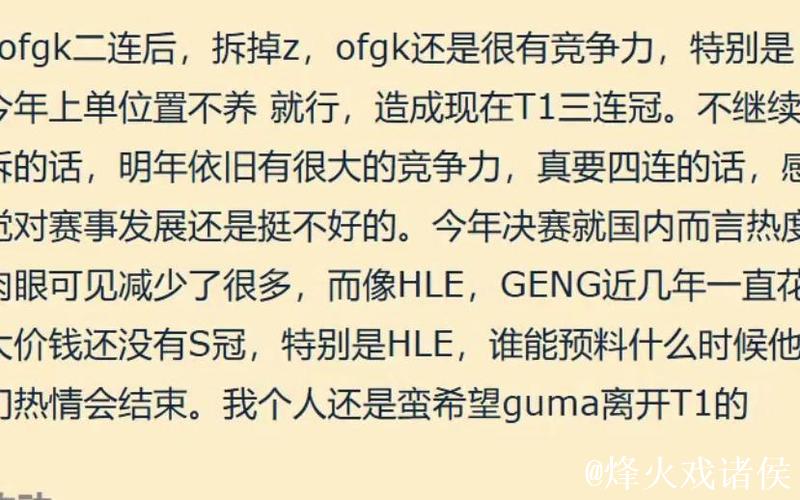 [JR热议]Guma：在T1的时候游戏内外都有一定的定位，来到HLE后需要新的改变