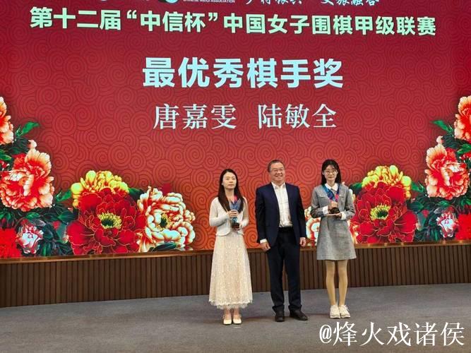 女子围甲成都队夺冠 唐嘉雯与陆敏全共获最佳女棋手殊荣 女子围甲成都队夺冠 唐嘉雯与陆敏全共获最佳女棋手殊荣