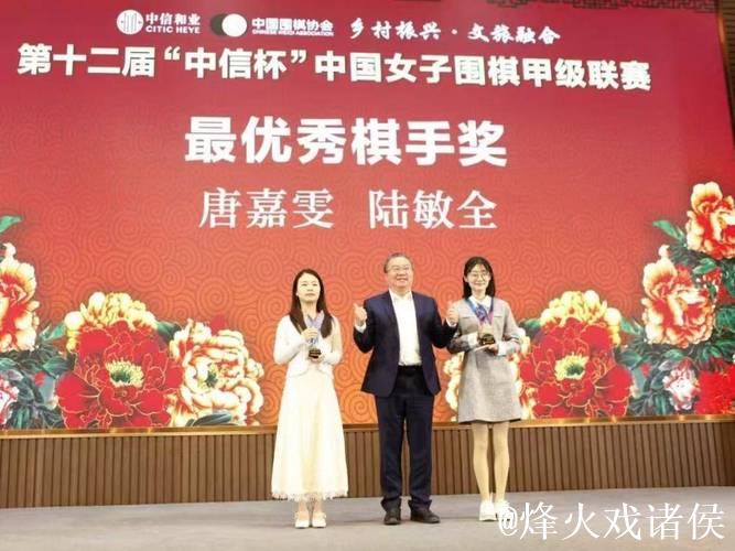女子围甲成都队夺冠 唐嘉雯与陆敏全共获最佳女棋手殊荣 女子围甲成都队夺冠 唐嘉雯与陆敏全共获最佳女棋手殊荣